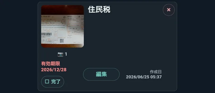 YMRVaultで住民税の控えを写真付きカードとして保存している画面