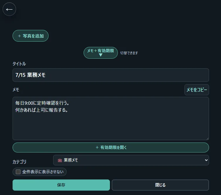 YMRVaultのメモ編集画面