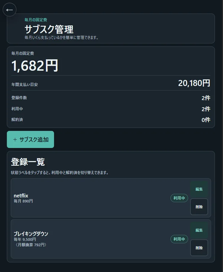 YMRVaultのサブスク管理画面